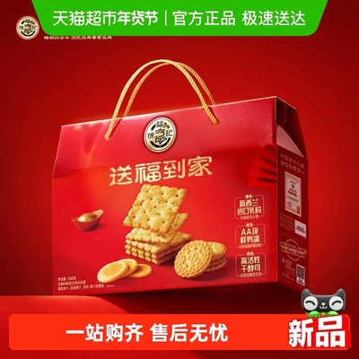 徐福记饼干礼箱806g×1组