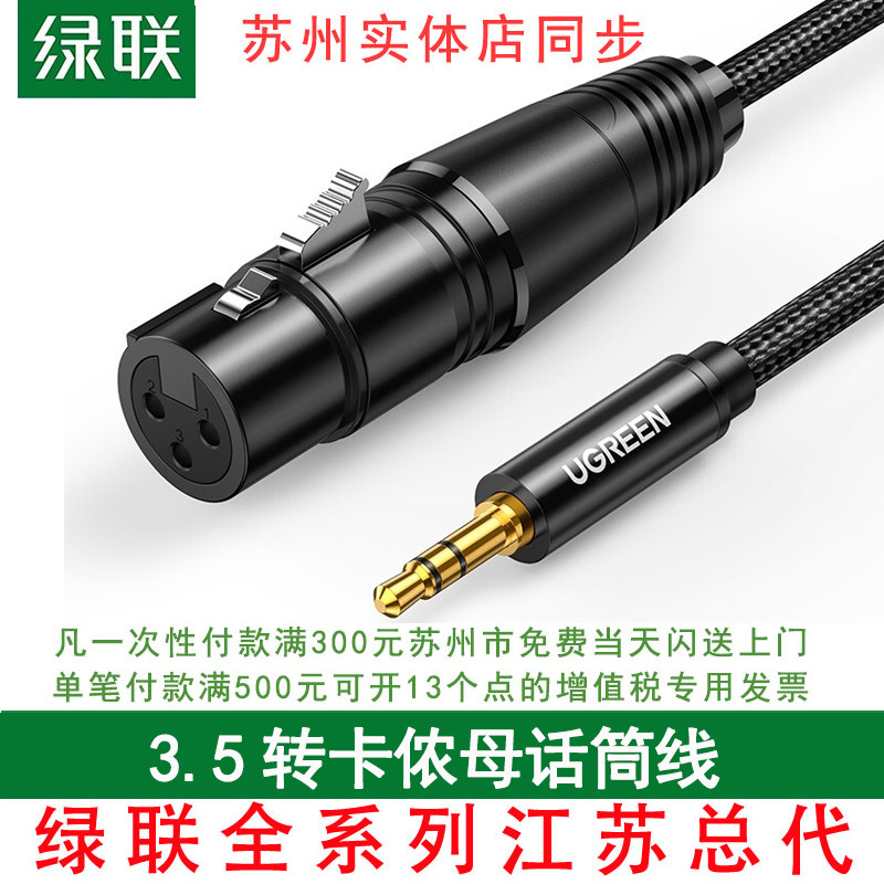Green Union 3 5 turn to Lennon Mother mic line Computer sound card microphone to pick up computer sound card Mixer connection line