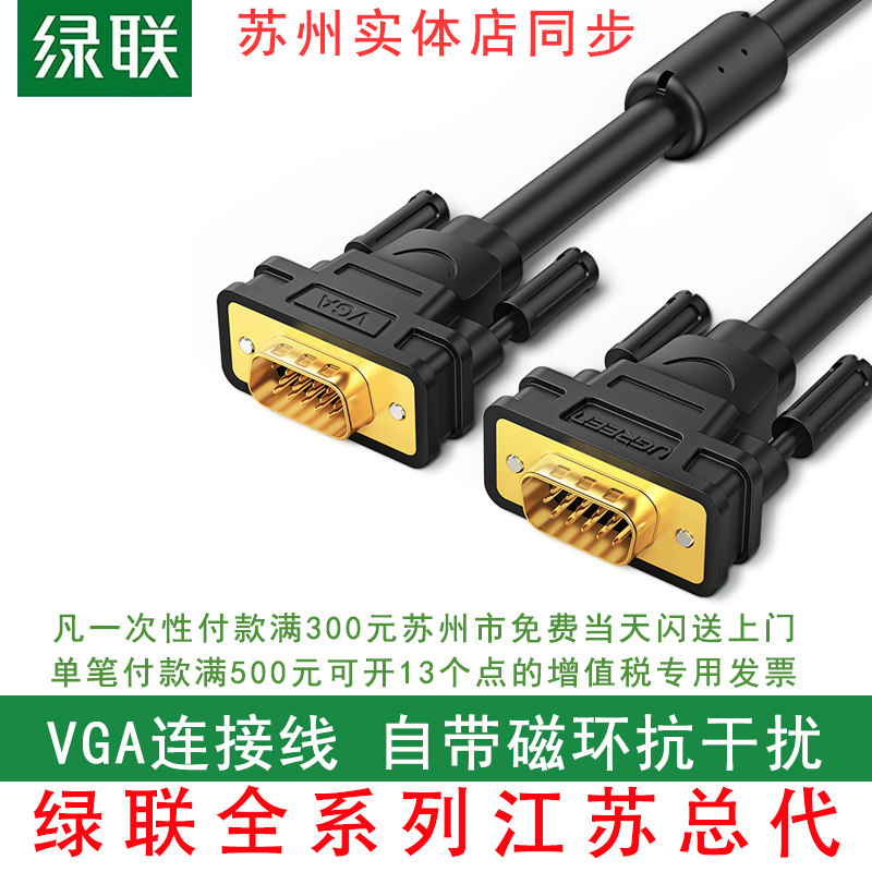 Greenlink VGA cable computer screen cable data transfer number dual-screen desktop and host computer and HD vja