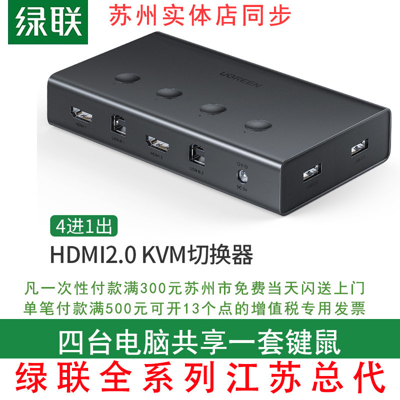 Green Union kvm switcher 4-port hdmi synchronizer four in one out multiple computer host keyboard mouse u disk