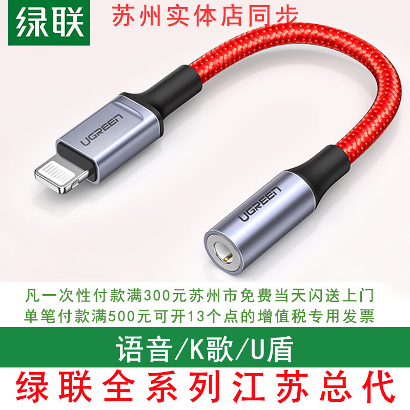 Green Union headphone adapter 7P 8mfi data line i PhoneseXs flat head turning round Xr 12