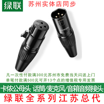  Green union Canon head male and female microphone Microphone connection audio cable pure copper 3-core Karon xlr audio speaker amplifier