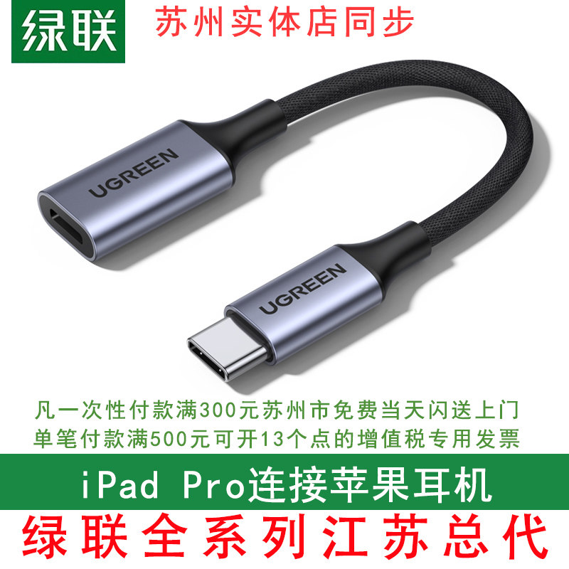 Green Lighter Lightning headphones turn typec adapter tpc data line MFI charging interface converter