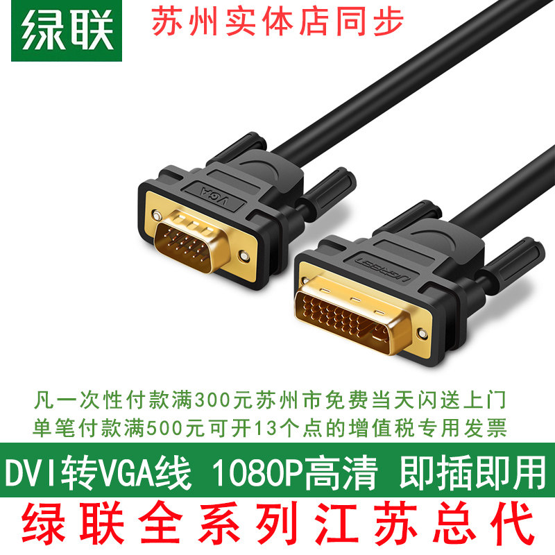 Green Union dvi to VGA cable DVI24 5 computer screen cable transfer cable male-to-male vja adapter 24
