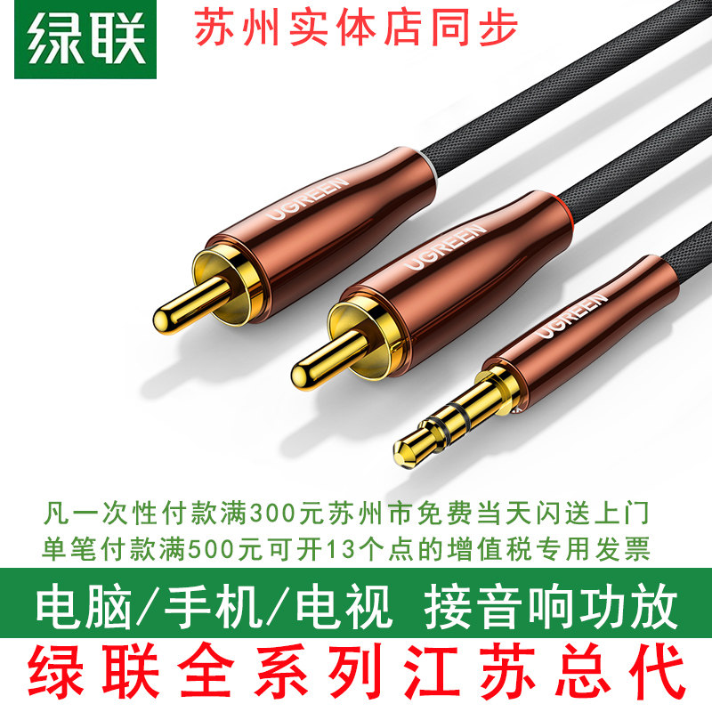 Green United Audio Line 10% 2 3 5mm Transfer Twin Lotus Rca Plug Public to the conversion head Universal Desktop Host