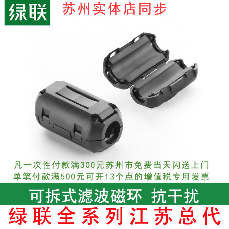 Green Union magnetic ring filtering anti-interference round headphone sound transmission wire magnetic core degaussing buckle detachable shield