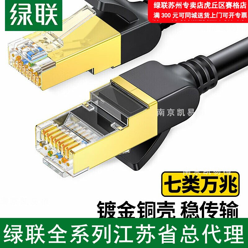 Greenlink Nw107 Category 7 Pure Copper Network Cable Cat7 10g Shielded Network Connection Cable Twisted Pair Broadband