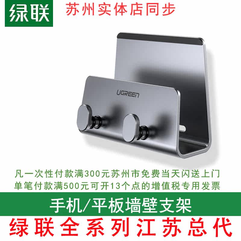 Green-linked mobile phone tablet charging wall bracket stick-type wall punch-free bathroom dressing room toilet fixed