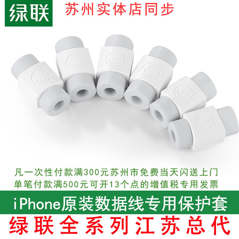 Green Union Data Line Protective Sleeve Charging Line Apple I phone11 Flat Interface Anti-Fold Fracture Bite Wire