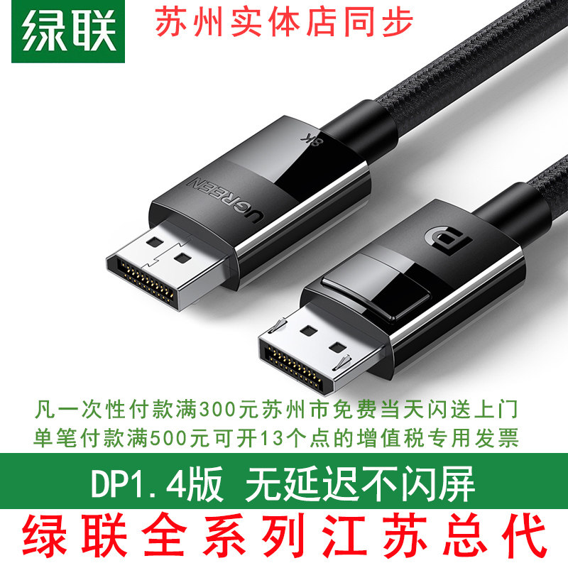 Green Union dp line 1 4 version 240 144hz165 data 8k 8k display 4k computer displayport connector