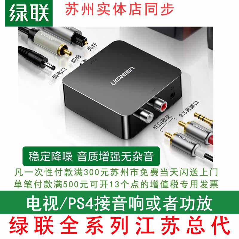 Greenlink coaxial fiber optic audio converter digital analog signal double lotus line one point two TV monitor
