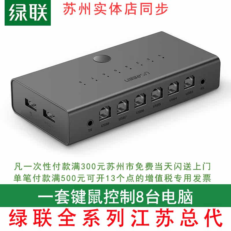 The green synchronizer controls 8-port multi-opening brick removal, assists a set of keyboard and mouse to control multiple computer screens usb