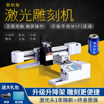Engraving laser engraving machine Cola engraving Small portable universal automatic lettering machine Marking machine Cutting machine