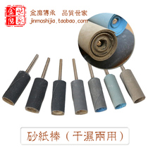 Imported wet and dry dual-use sandpaper rod wheel grinding head sandpaper adapter sandpaper clip Mirror polishing 7000 mesh sandpaper