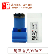 Buddha bead knife Tungsten steel alloy fine tooth Buddha bead knife Lathe Buddha bead knife Wood bead knife Round bead knife Barrel bead knife