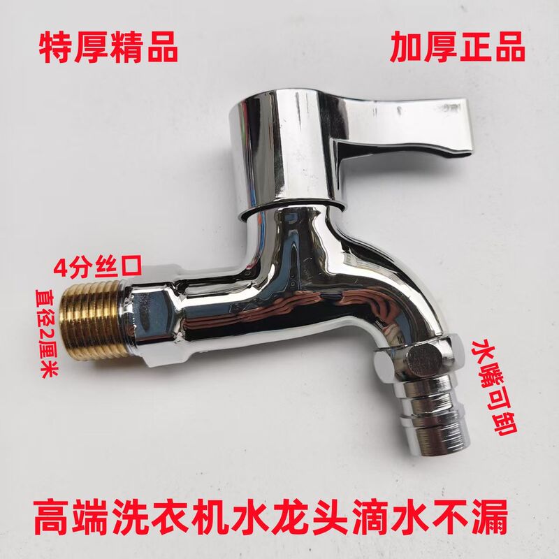 Thickened Washing Machine Faucet, Kitchen Premium Extra-Thick Household Tap Water Faucet for Mop Sink, Single-Open Quick-Open Thick Faucet Thickened Washing Machine Faucet, Kitchen Premium Extra-Thick Household Tap Water Faucet for Mop Sink, Single-Open Quick-Open Thick Faucet