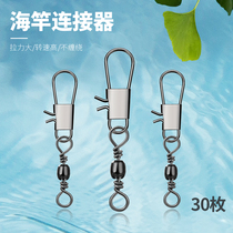 B- type connector quick pin connection swivel sea pole Luya eight-character ring fishing gear 8-ring fishing accessories
