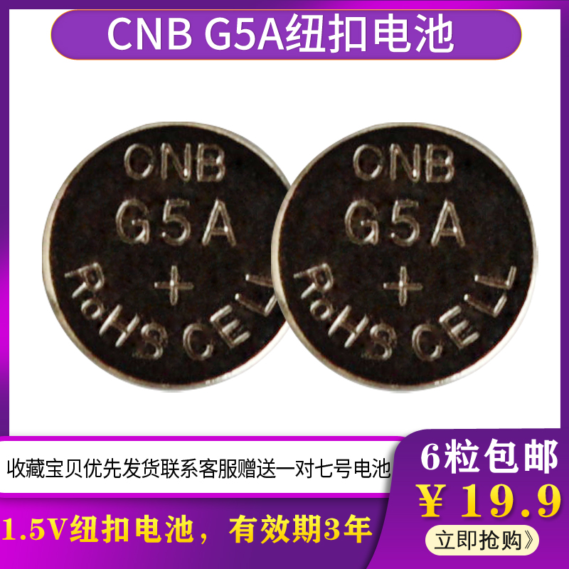 (6 grains) CNBG5A Alkalis Button BATTERY SHOCK RING LR754 BATTERY LR48 BUTTON Batteries With LR754 Button