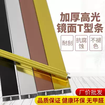 Aluminum alloy high-gloss mirror T-shaped strip floor Press strip metal black titanium alloy stainless steel threshold decorative line thickened