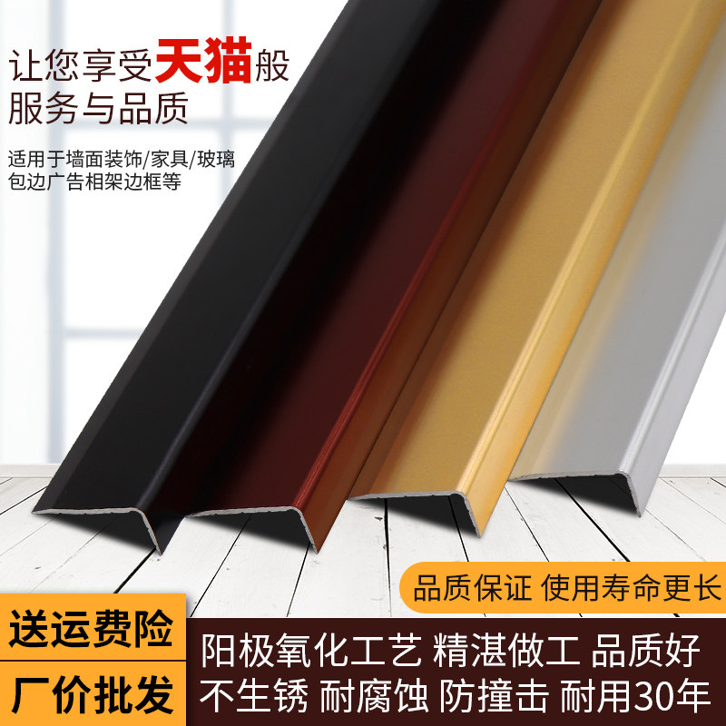Aluminum alloy tile floor Right angle L-shaped wall corner strip 7 word pressure strip Anti-collision strip Edge strip Decorative line edge strip