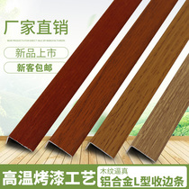 Aluminum alloy bead edge strip strip L small corner wood floor press line bead threshold strip closure tile tile edge strip