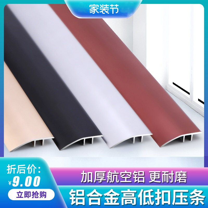 Aluminum alloy floor pressure strip threshold strip step stainless steel Universal Door tile door stone high and low buckle decorative strip