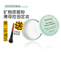 innisfree Yueshifengyin powder female mineral mint powder persistent oil control makeup powder concealer honey powder