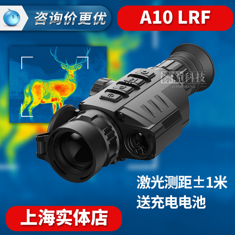 🔥探秘夜色的秘密武器——朗高特A10LRF红外热成像夜视仪🌟-红外夜视仪-淘宝好物网