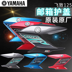 Yamaha Feizhi 125 연료 탱크 커버 YS125 원래 측면 커버 연료 탱크 측면 플레이트 연료 탱크 디플렉터 환기 커버 플레이트