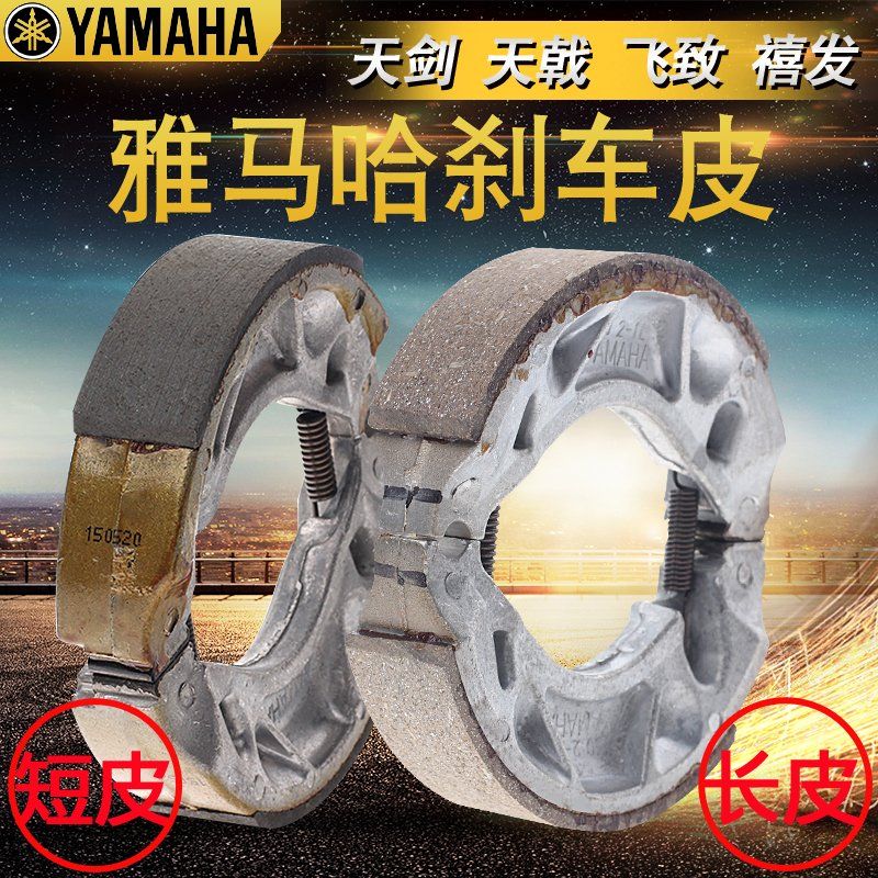 Yamaha sky sword 125 Trident flying to 150250 Proud YBZ Original brake leather brake leather brake shoe sheet-Taobao