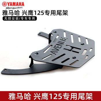 Suitable for yamaha xingying 125 special car tailstock