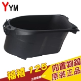 Yamahafa 125 Передний корпус Jym125t-A Toolbox Front Mud Board Board Load Board Houtement Dusterm
