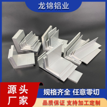 Aluminum alloy L-shaped angle aluminum 5*10*20*30*40*60*70*80*90*100*180*200 industrial angle aluminum