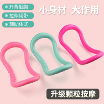 Yoga ring Eliminate rich bag Stretch fascia ring Thin shoulder hunchback shaping equipment Beauty back magic ring Thin legs