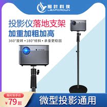 Projector bracket floor household nut G9 pole meter bedside bracket small