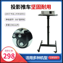 Projector mobile trolley bracket wheel BenQ Epson Sony I-shaped cart lifting and landing portable