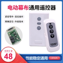 Universal projection electric curtain remote control red leaf projection screen remote control wireless controller lift switch