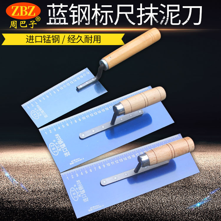 Blue steel ruler trowel manganese steel mud iron plate mason ash shovel stainless steel spatula Zhou Bazi trowel plastering