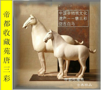 Boutique national gift Antique Tang three color horse ceramics White Horse Chinese handicraft ornaments Porcelain horse hotel decorations