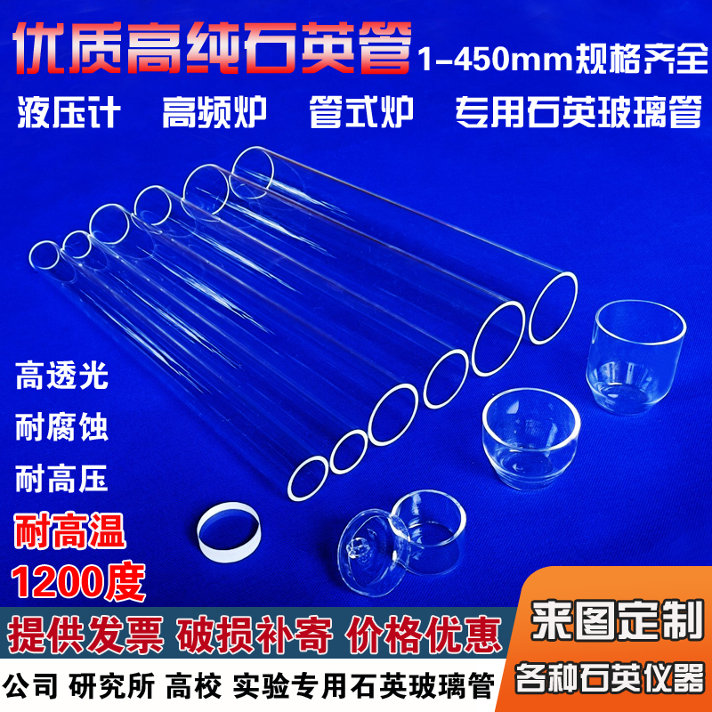 Transparent high temperature resistant quartz glass tube stick sheet boat crucible test tube high frequency furnace tube type furnace tube tester custom-made