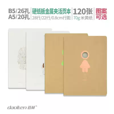 Dolin grid loose-leaf paper clip B5 loose-leaf paper 26-hole overcore thick hard surface detachable buckle notebook