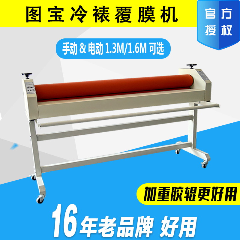 Tubao electric laminating machine ordinary weight KT plate cold mounting laminating machine semi-automatic photo laminating machine