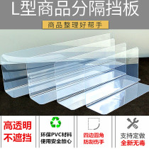  L-type PVC shelf baffle Supermarket commodity partition shelf partition plate warehouse shelf partition 1MM send glue