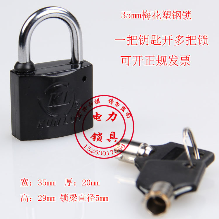 Power meter box lock through open padlock Kunlun lock 35 plum blossom plastic steel lock universal key property outdoor padlock