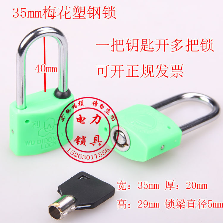 Long beam lock Lide meter box lock Property residential padlock Waterproof anti-rust anti-pry A key to open multiple locks
