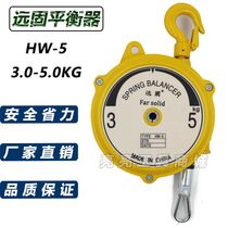 Yuangu tower balancer HW-5 HW series spring balancer 3-5 kg ​​balancing crane self-locking function
