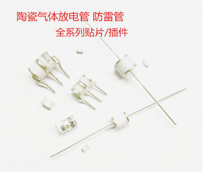 Plug-in ceramic gas discharge tube lightning protection tube 90V 20KA three feet 8X10 3RP090L-8 -Taobao