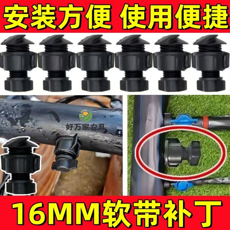 Drip Irrigation Tape Patch 16mm Plug Hose Anti-Leak Agricultural Water Hose Puncher Hole Opener Bypass Valve Main Pipe Patch
