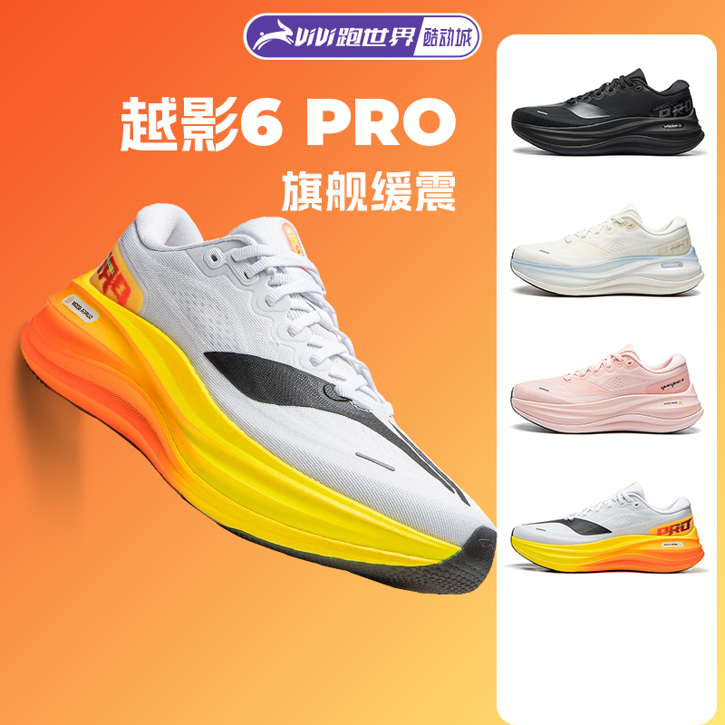 Li-Ning Yueying 6Pro Men's and Women's Running Shoes, Thick-Soled Cushioning, Spring and Summer Professional Sports Shoes, Comfortable, Stable, New Model, Breathable Li-Ning Yueying 6Pro Men's and Women's Running Shoes, Thick-Soled Cushioning, Spring and Summer Professional Sports Shoes, Comfortable, Stable, New Model, Breathable