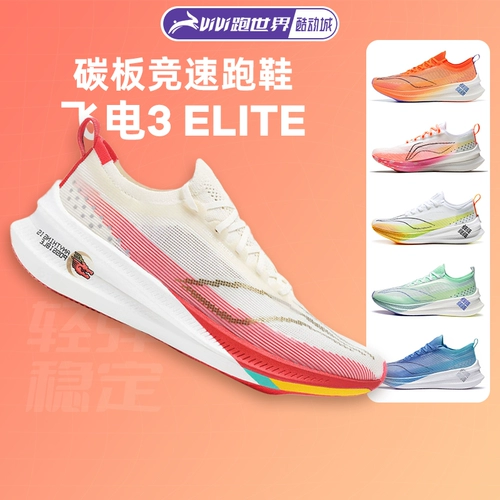 Li Ning, профессиональные кроссовки подходит для мужчин и женщин, углеродная пластина